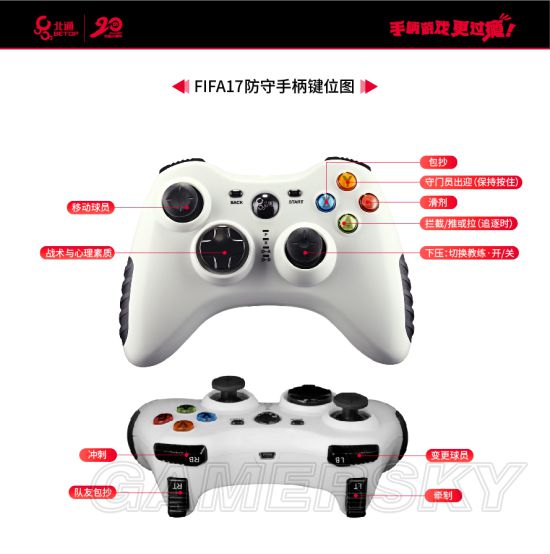《FIFA17》手柄使用与设置图文教程北通手柄使用指南
