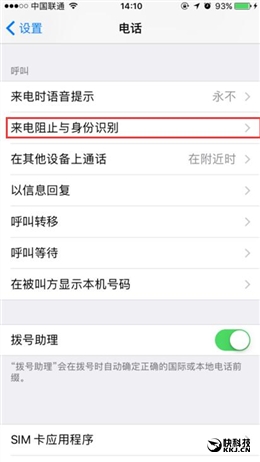 ios防止骚扰电话app,ios的电话拦截软件哪个好用