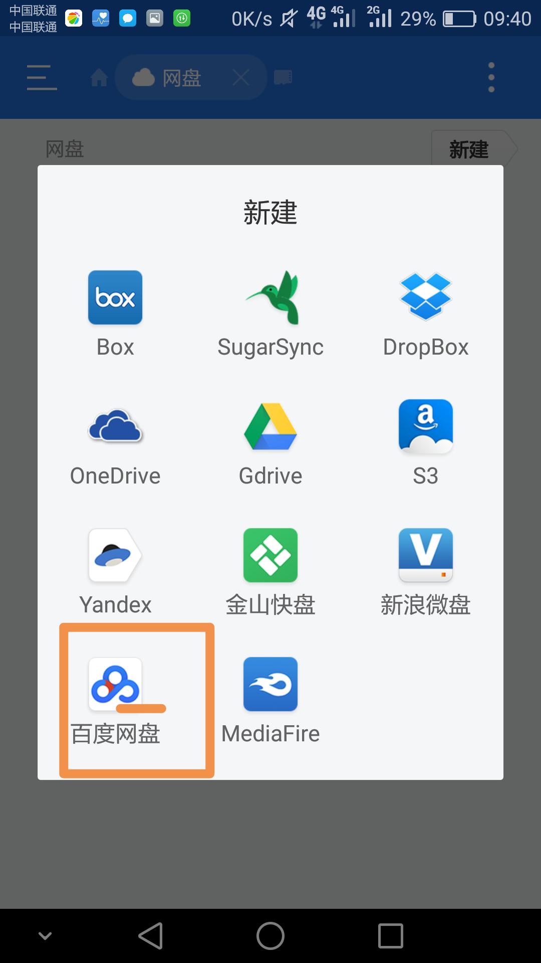百度云限速都有哪些方法,如何避开百度云的限速