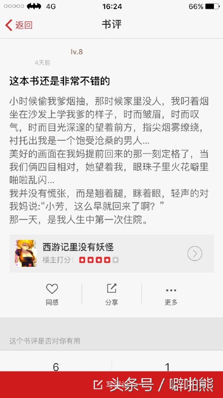 噼啪熊每日一槽NO.15