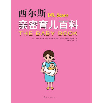 育儿书籍推荐一：《育儿百科》国外篇