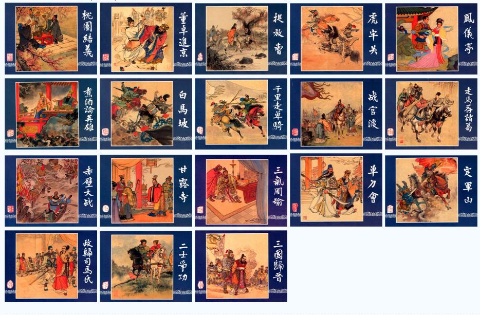 三国演义连环画48册79年版本鉴别,三国演义连环画收藏本全60册