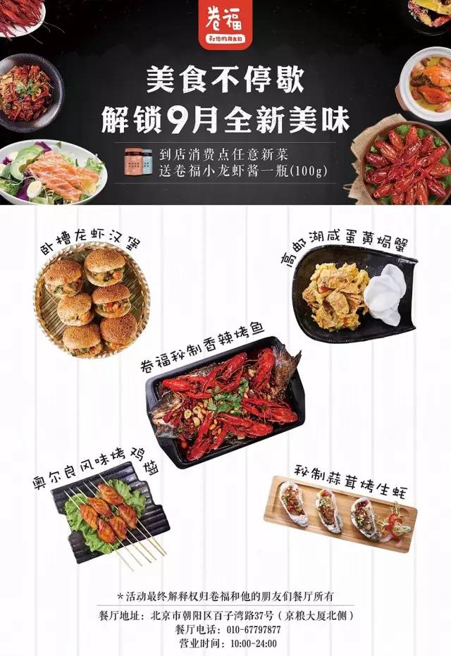 卷福秋冬季新菜发布会(上):一大波卷福的朋友们正在来袭!