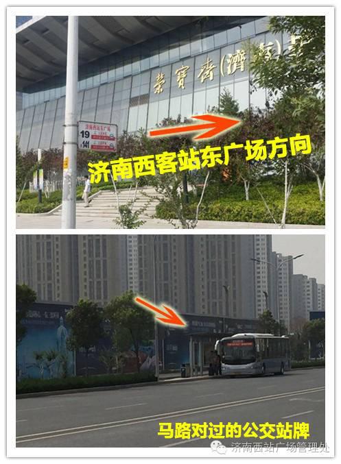 济南西客站到机场大巴时刻表,济南西客站到禹城东站时间表