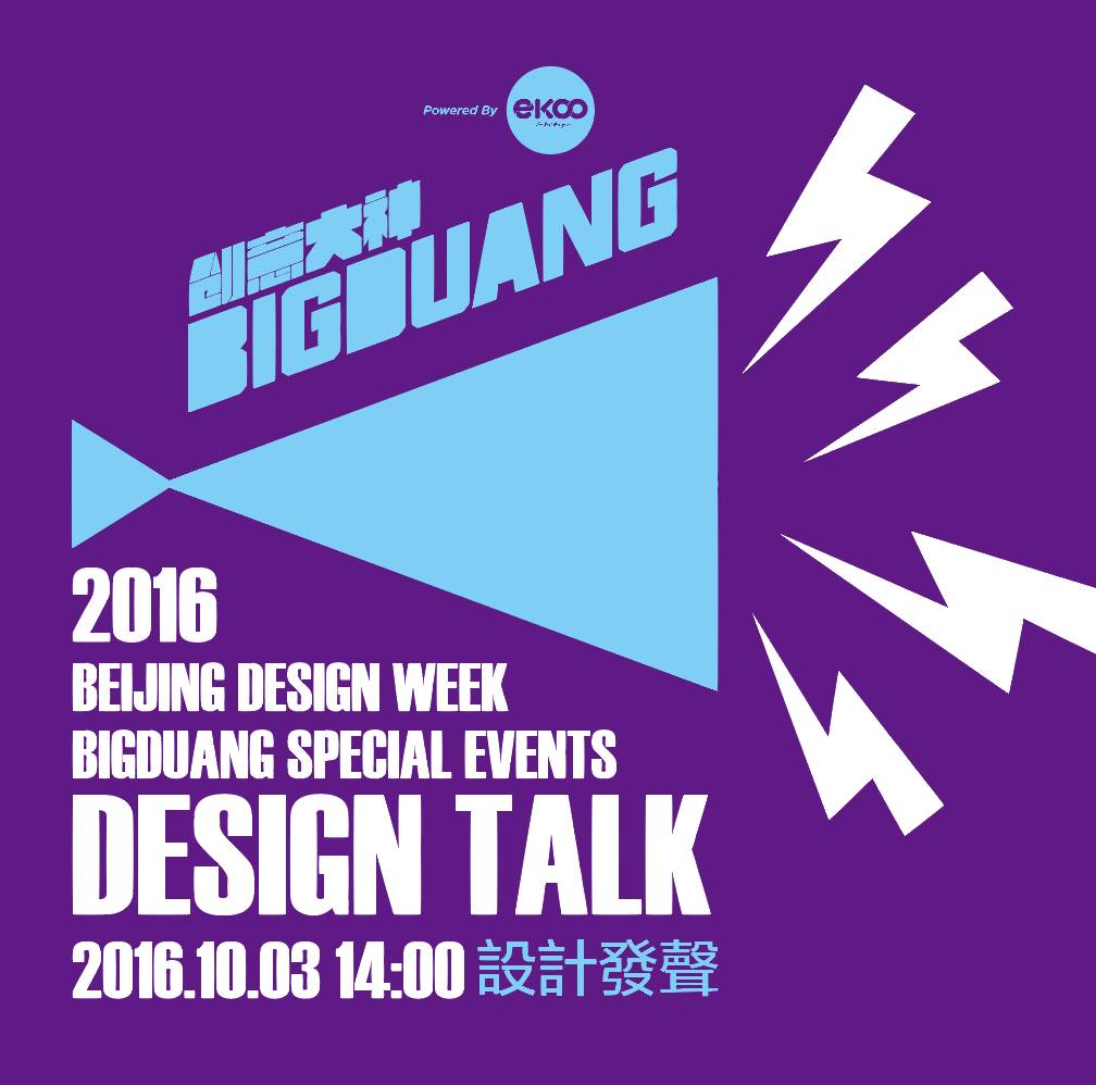 艺酷创意大神设计周特别活动嘉宾｜吝凯