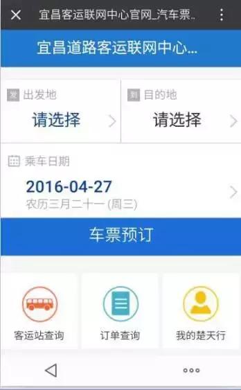 宜昌能用支付宝乘车,宜昌长途汽车站网上购票平台