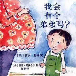 适合二胎的绘本推荐,适合家有二胎看的绘本