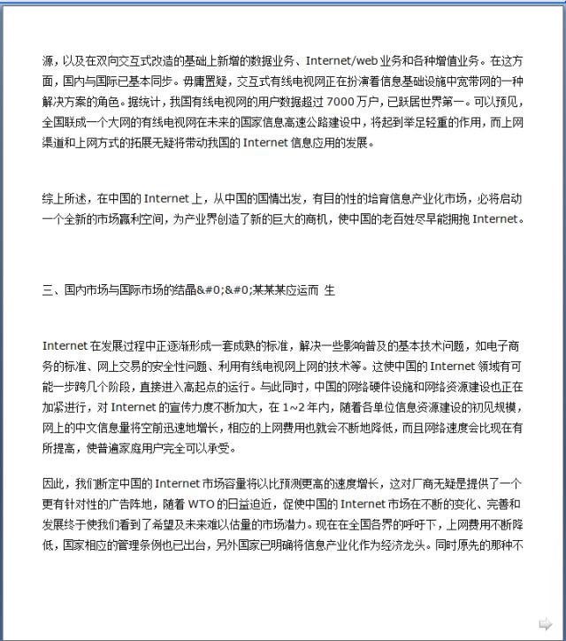 网站项目商业计划书,餐饮商业计划书经典案例