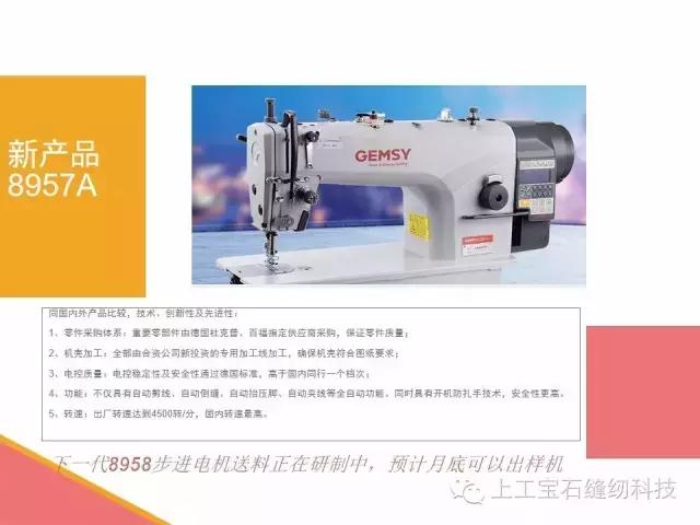 上工宝石缝纫机质量怎么样,浙江上工宝石缝纫机有限公司