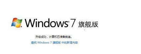 系统重装选择升级win7系统,win7系统家庭版重装系统