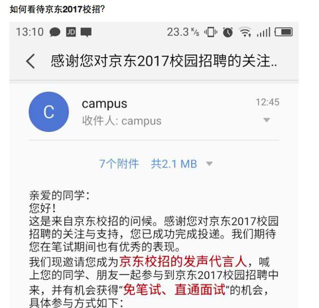 京东校招出结果了吗,京东校招为什么这么难进