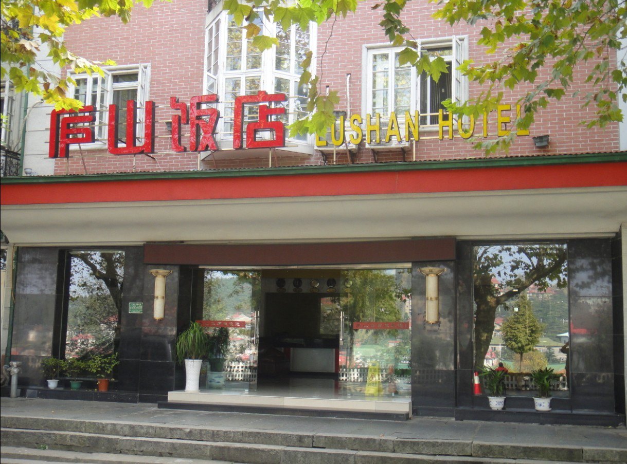 庐山高档酒店民宿推荐,庐山十大最好酒店