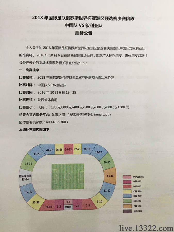世预赛中国vs韩国门票官网,世预赛叙利亚vs中国直播吧