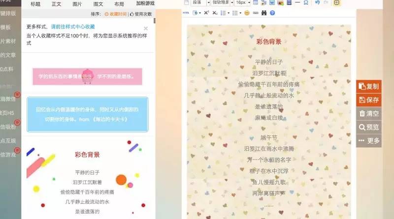 135编辑器的基本功能有哪些,135编辑器使用进阶教程