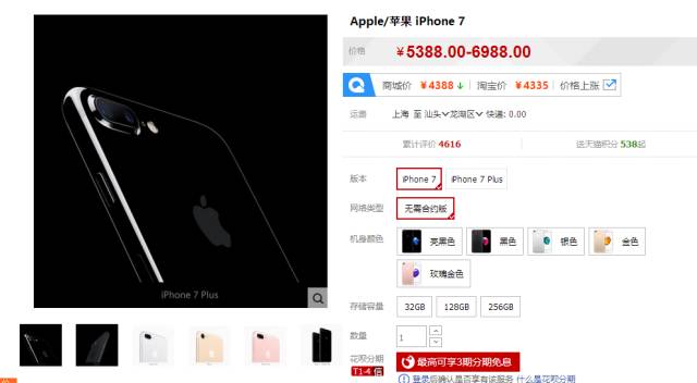 iphone7和iphone7plus该选哪个,iphone77plus配置