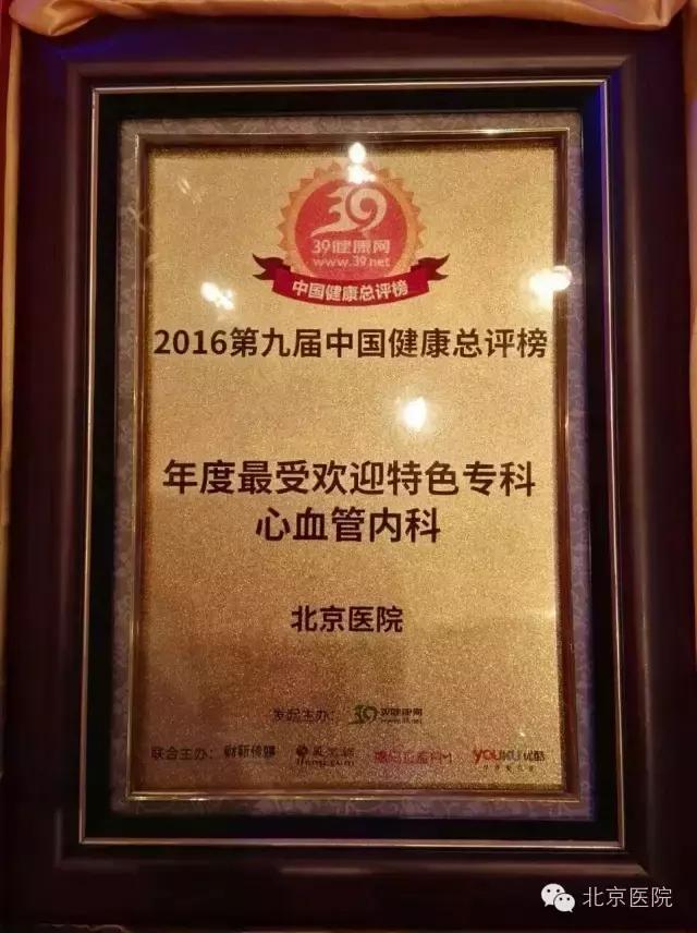 北京综合类医院排名前十,北京三甲医院名单排名前十名