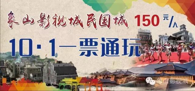 象山影视城绝活打赏,浙江象山影视城绝活现场