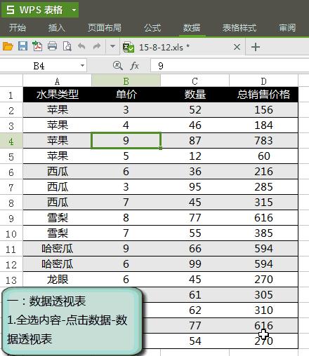 苹果电脑wps使用技巧大全入门级,wpsexcel办公技巧零基础