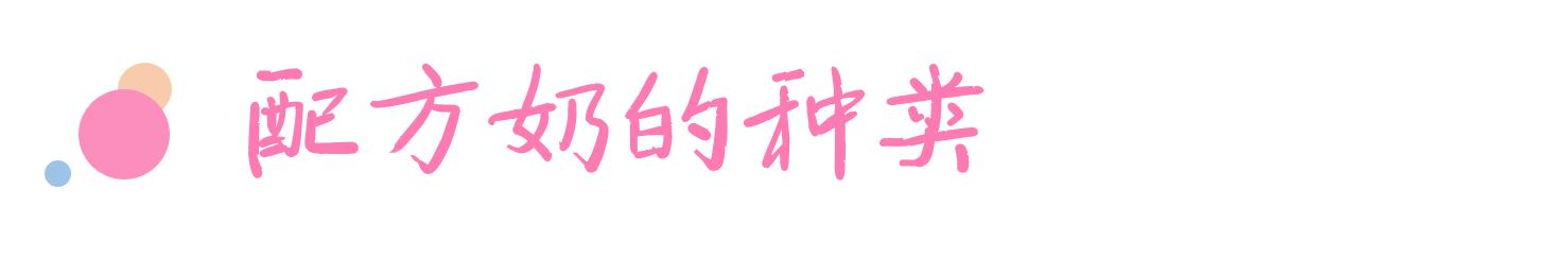 怎么教婴儿接受奶粉,宝宝奶粉正确使用方法