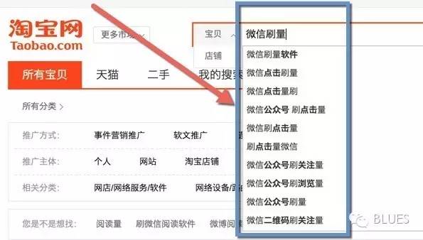 微信公众号刷10万+的工具：万能的淘宝