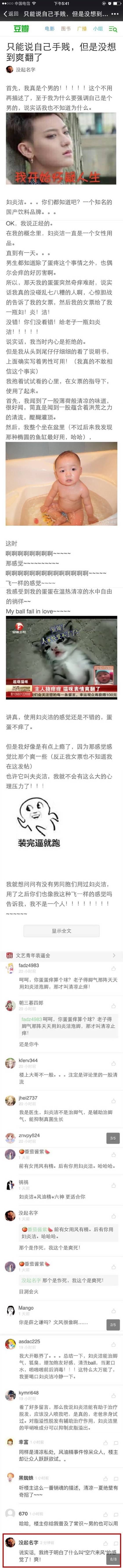 官方评论妇炎洁,妇炎洁真的杀伤力超强吗