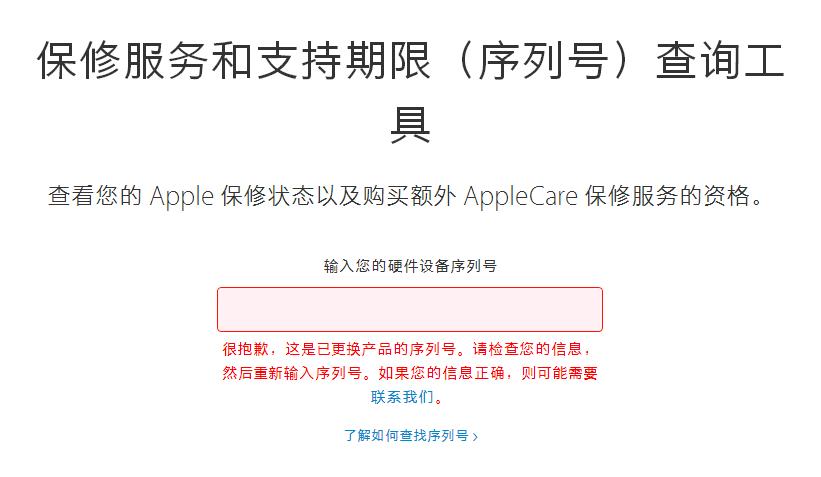 苹果序列号查不到保修信息,苹果官网怎么查序列号看保修