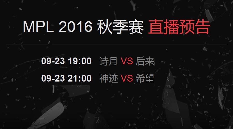 神迹连胜咸鱼翻身暗夜降级已无悬念