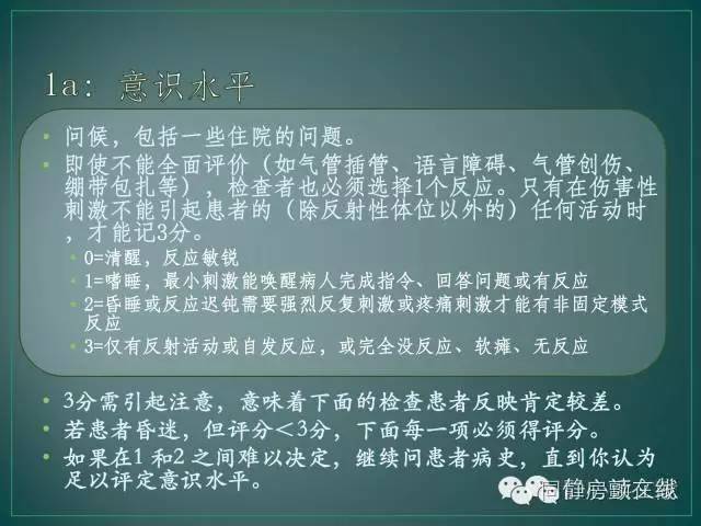 nihss评分2,nihss简单评分