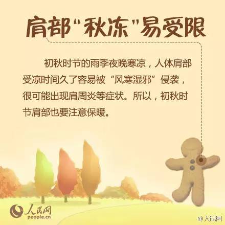 健康霜降,健康立冬