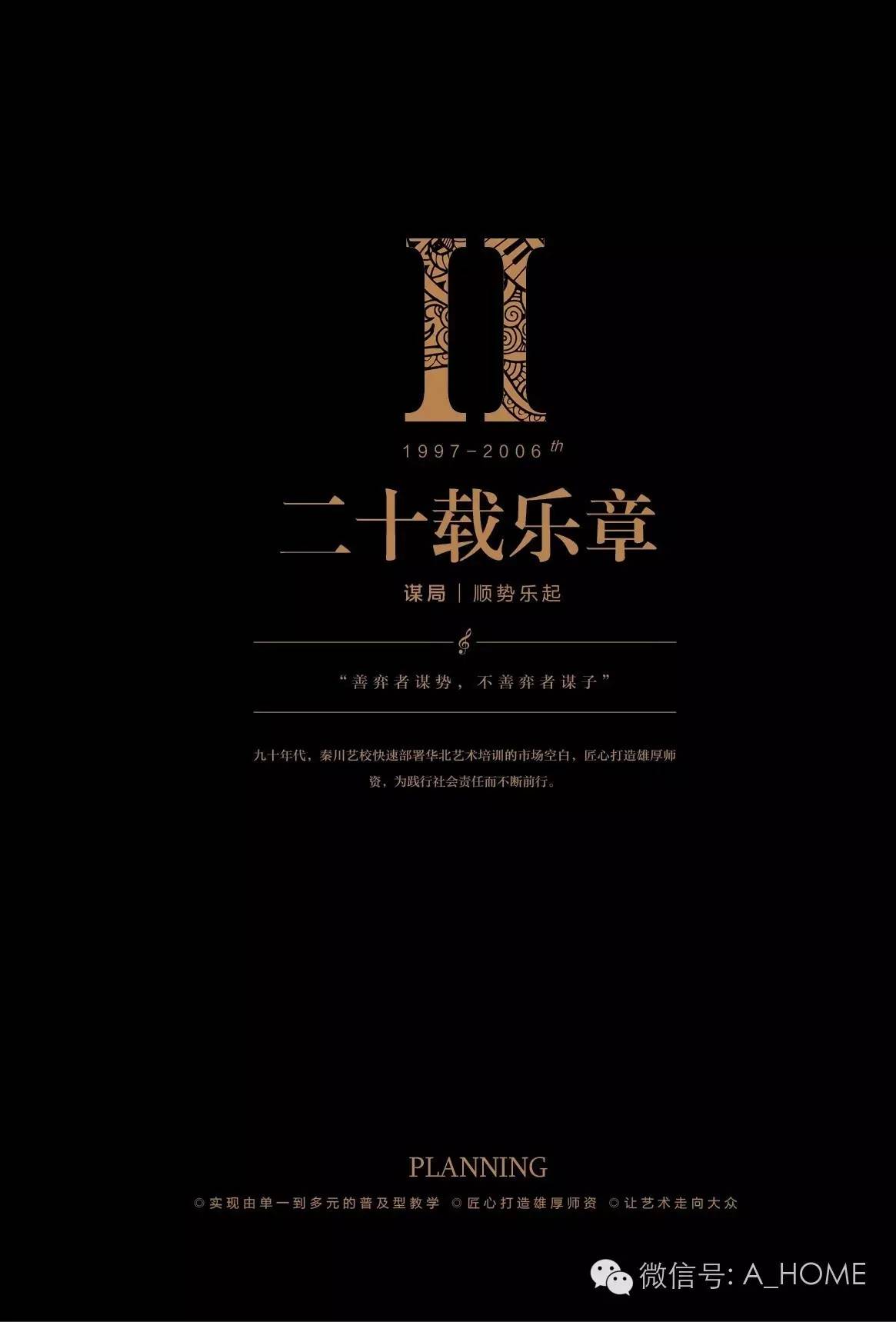 新刊上市｜乐动时代梦想——秦川艺校30周年