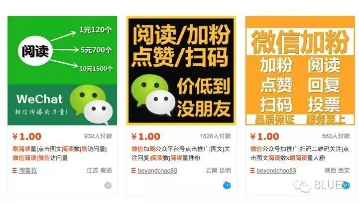 微信公众号刷10万+的工具：万能的淘宝
