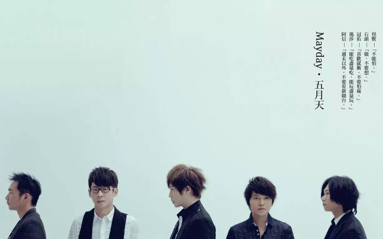 *月天五**：唱着二次元里的歌曲，治愈三次元中的我们