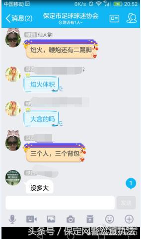 保定网警成功处置一起预谋在中乙足球比赛期间燃放*花爆烟竹**事件