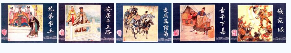 三国演义连环画48册79年版本鉴别,三国演义连环画收藏本全60册