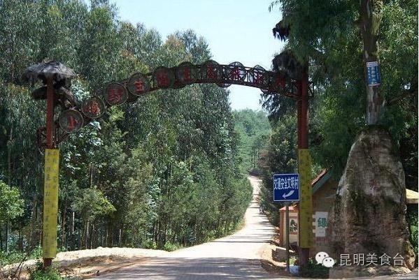 板扎昆明,板扎云南烧烤