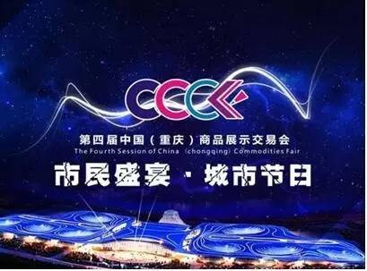 渝交会的活动有哪些,渝交会商业盛宴