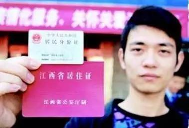江西省居住证办理需要的材料,江西省居住证样式