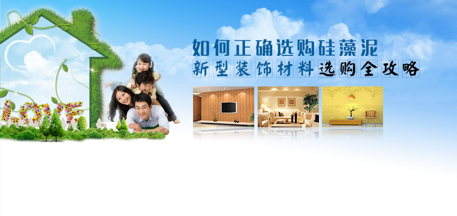 教您如何挑选硅藻泥省钱品质佳,怎么选购水性硅藻泥材料