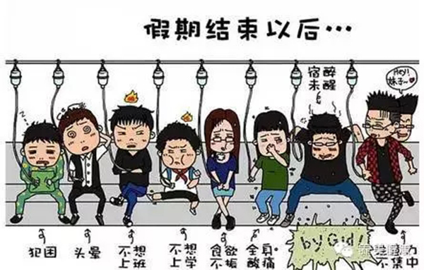 假后综合症来了，如何“满血复活”？