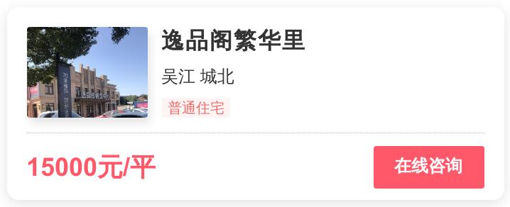 吴江低价房几近绝迹，2.3万/平新盘出世|幸福测评