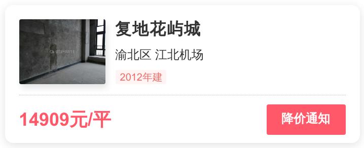 复地花屿城为什么便宜,外行人看价格内行人看效果