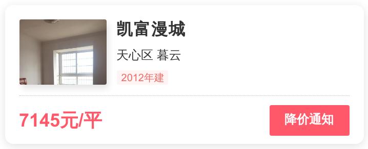 凯富漫城值不值,凯富漫城房价多少钱一平米