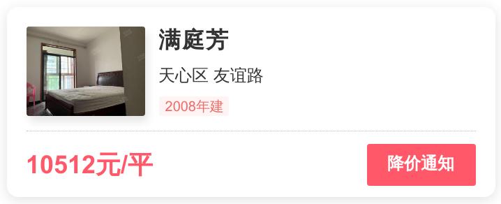 青园小学旁地铁房,总价不到81万,满庭芳到底能不能买?