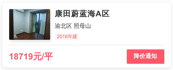 重庆康田蔚蓝海房价,渝北康田蔚蓝海跃层二手房