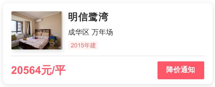 成华区明信鹭湾商住公寓,成都明信鹭湾是商品房吗