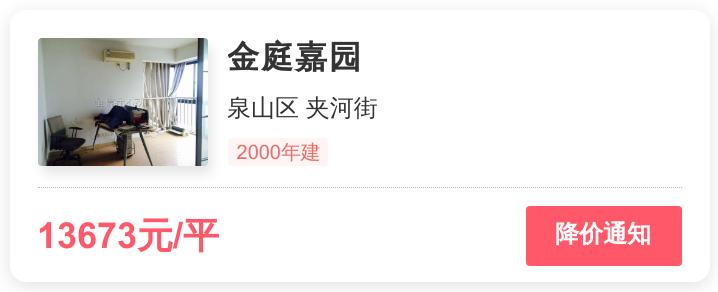 泉山金庭嘉园房价,泉山首付6万的楼盘