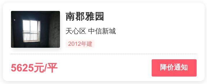 天心区40万以内的房子,南郡雅园最好的小区