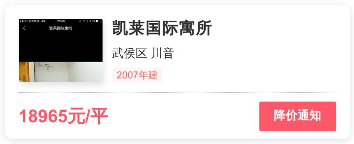 成都凯莱国际寓所二手房,凯莱国际寓所成都