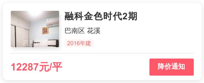 巴南区难得一见，配套好价格低，融科金色时代2期小区评测