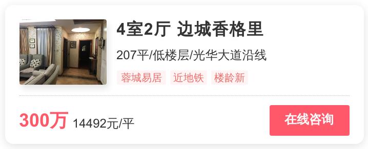 温江网红地铁房,成都温江地铁房